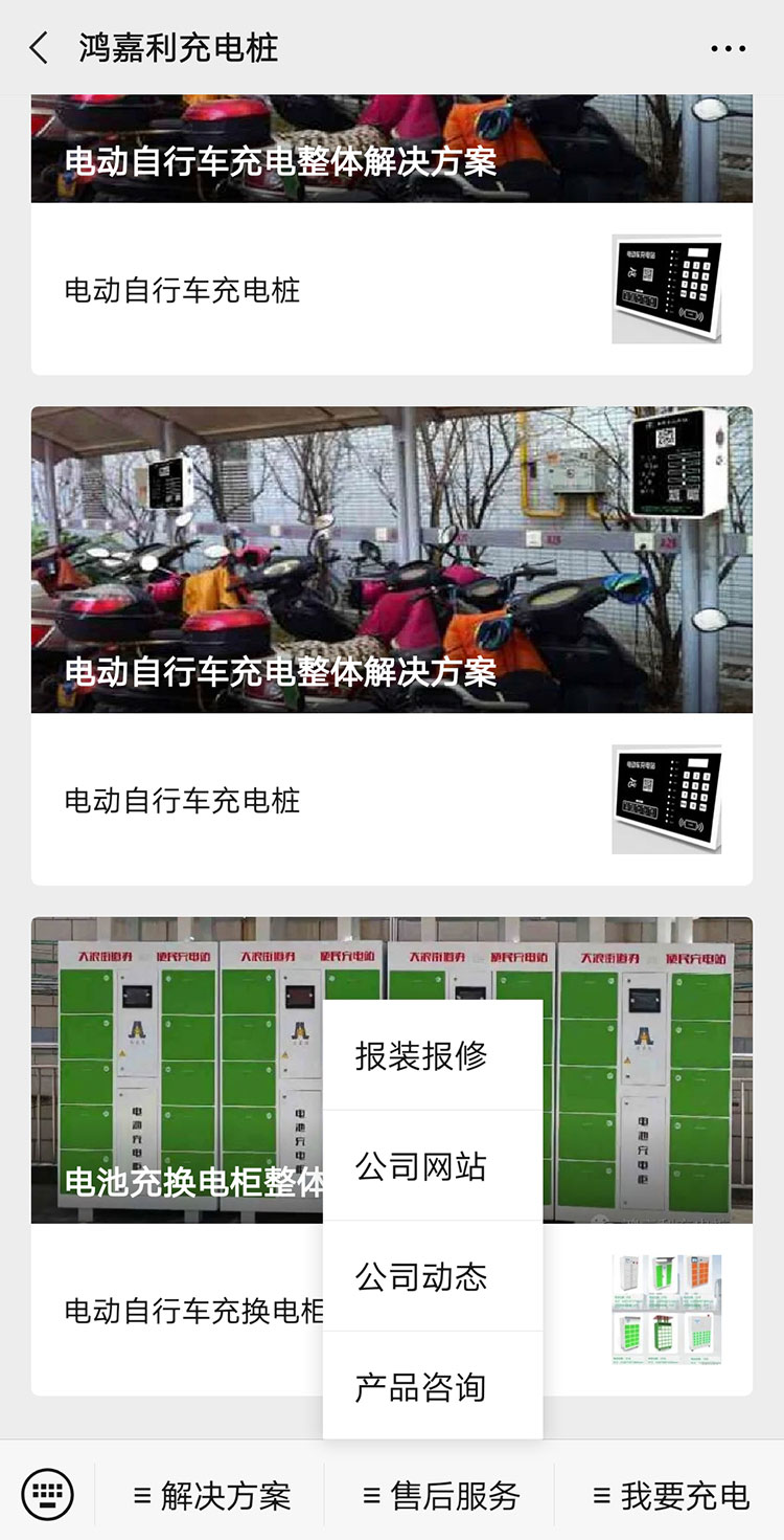 诸侯快讯充电桩【售后服务】报装报修流程(图6)