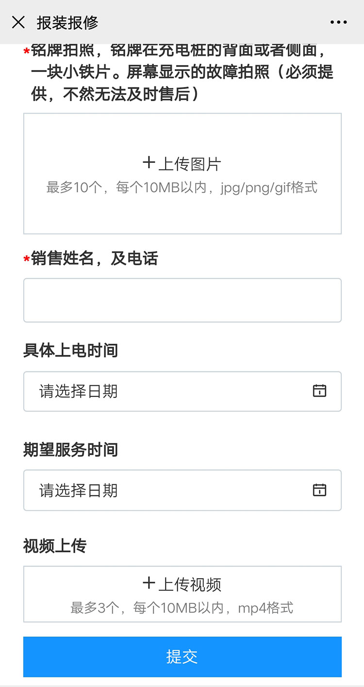 诸侯快讯充电桩【售后服务】报装报修流程(图7)