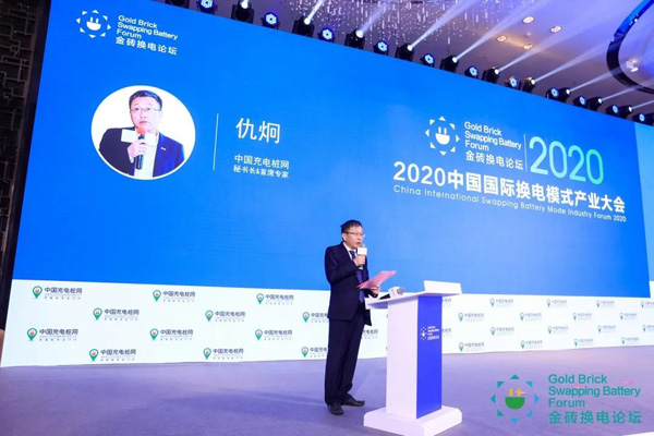 新模式、新机遇、新发展|2020中国国际换电模式产业大会顺利召开(图4)