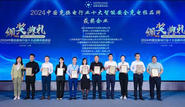 匠心致远，载誉前行：2024年诸侯快讯新能源荣获充换电十大品牌奖！(图2)