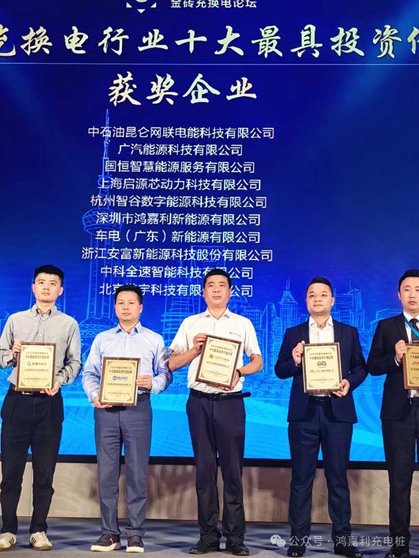 匠心致远，载誉前行：2024年诸侯快讯新能源荣获充换电十大品牌奖！(图4)
