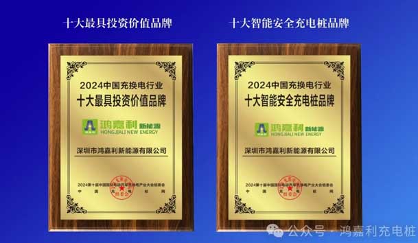 匠心致远，载誉前行：2024年诸侯快讯新能源荣获充换电十大品牌奖！(图5)