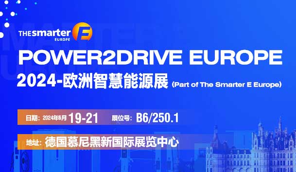 倒计时-2天丨2024年欧洲智慧能源展-诸侯快讯诚邀(图1)