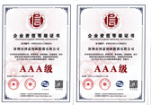 企业资信等级证书