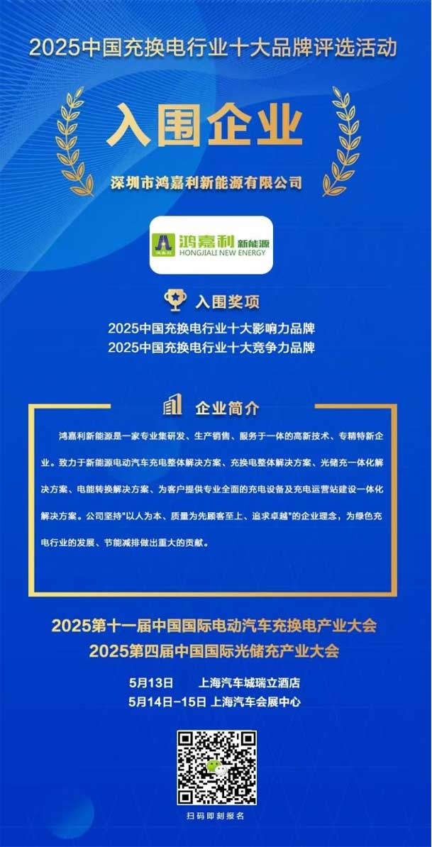 实力登榜！诸侯快讯携手充充有电入围2025中国充换电行业十大品牌评选(图1)