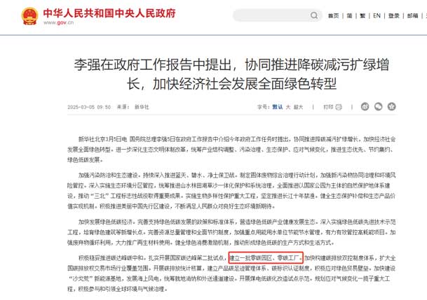 零碳转型加速跑：工业园区的光储充一体化实践指南(图1)