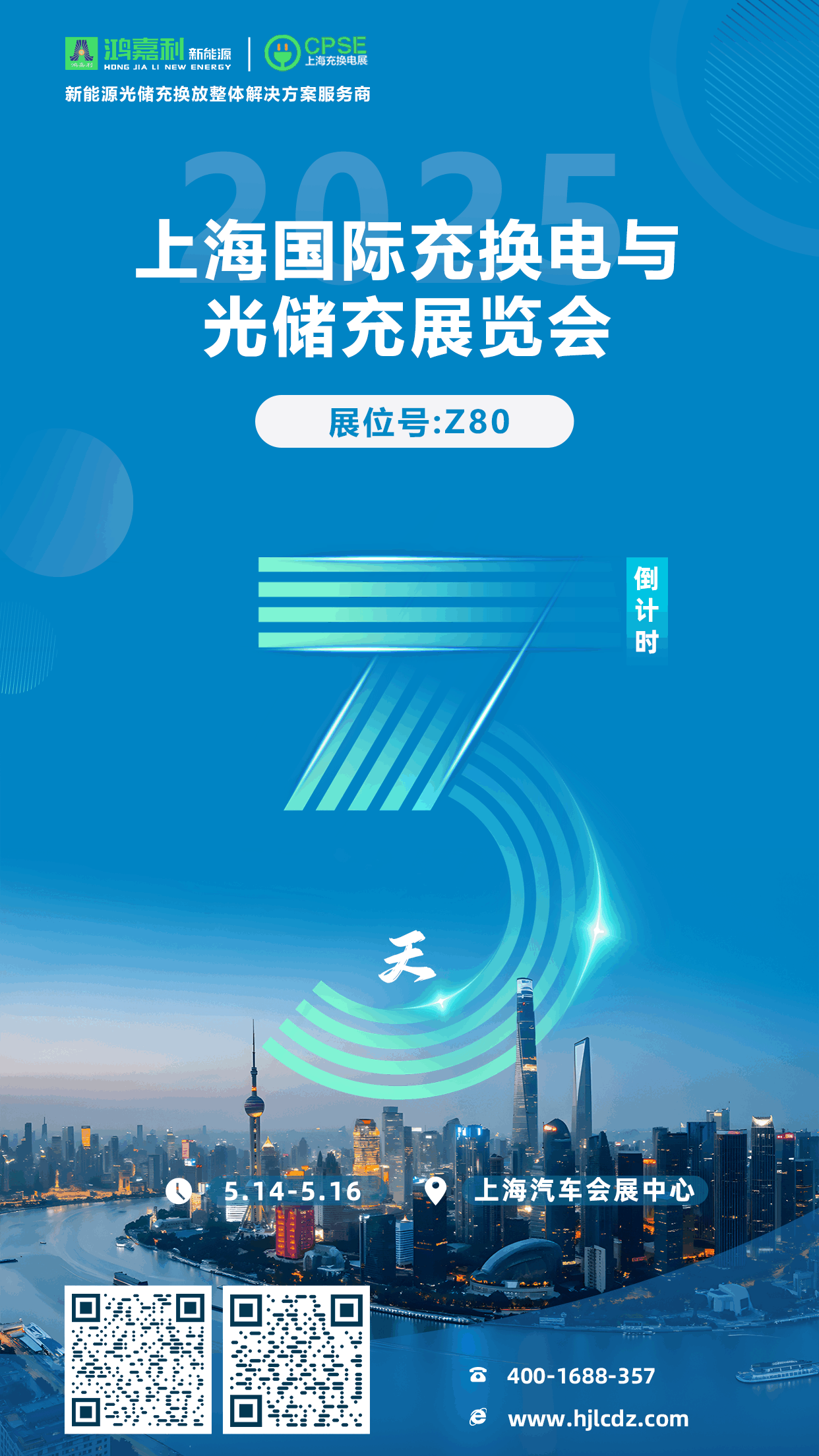 倒计时3天 | 相约上海，携手推动绿色能源发展！(图1)