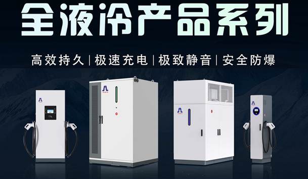 一图读懂｜诸侯快讯液冷产品系列：油电同速，液冷技术开启兆瓦级超充革命