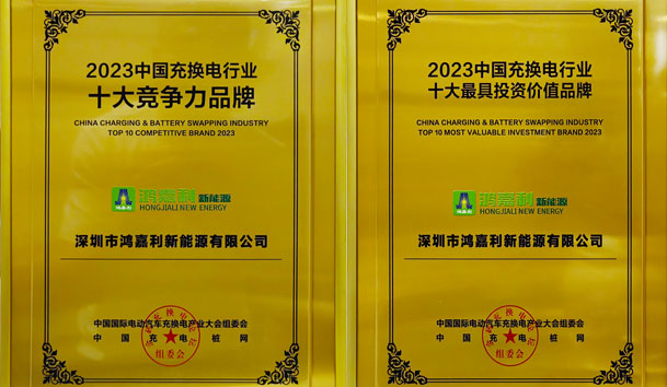 青春不问韶华，努力终有收获，诸侯快讯再获充换电行业十大品牌！