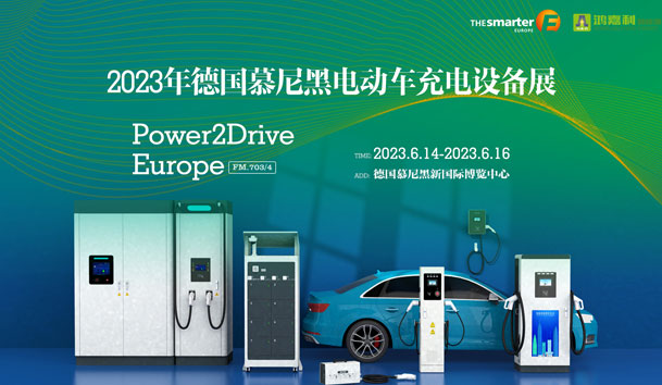 走出中国，亮相世界！诸侯快讯新能源闪耀欧洲智慧能源博览会